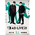 「AD-LIVE 2021」 第1巻 (木村昴×杉田智和)(通常版) [Blu-ray]