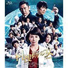 科捜研の女 -劇場版- [Blu-ray]