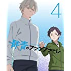 群青のファンファーレ 4(完全生産限定版) [Blu-ray]