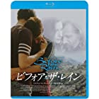 ビフォア・ザ・レイン [Blu-ray]
