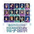 【BD】ミュージカル「忍たま乱太郎」第12弾 忍術学園 学園祭2021 [Blu-ray]