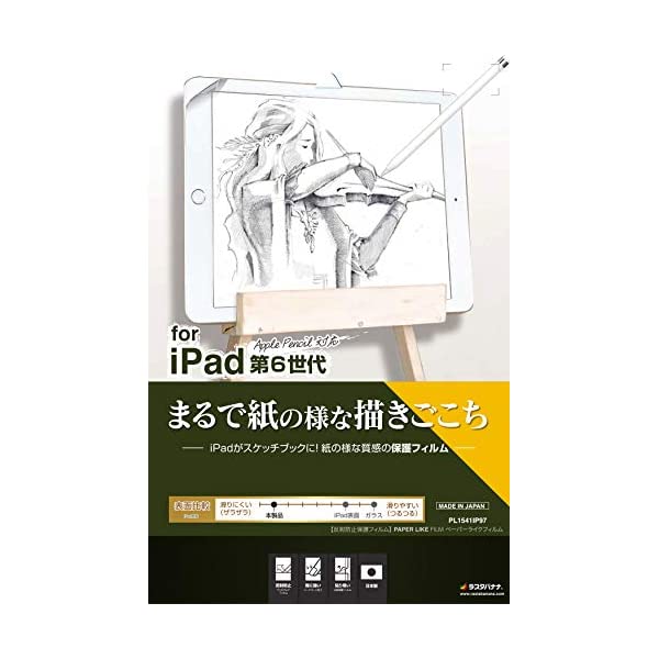 ラスタバナナ Ipad 第6世代 ペーパーライクフィルム 平面保護 指紋 反射防止 アイパッド 液晶保護フィルム Pl1541ip97