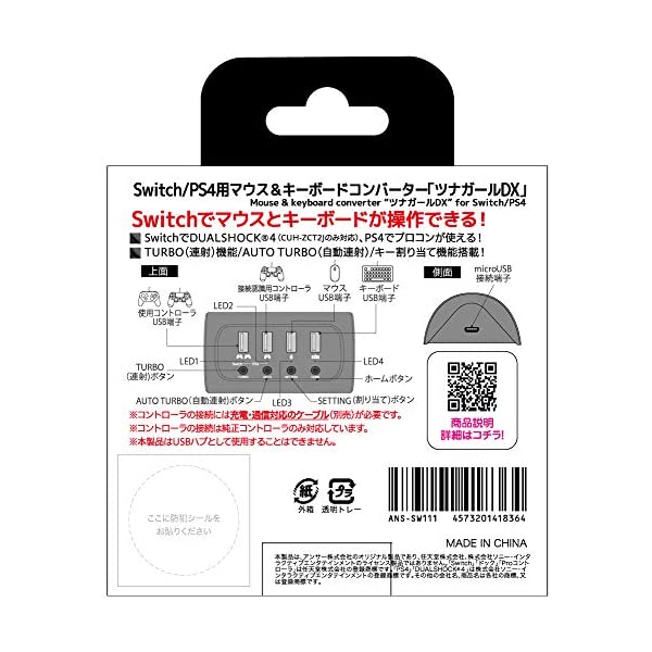 ヤマダモール | Switch/PS4用マウス&キーボードコンバーター 