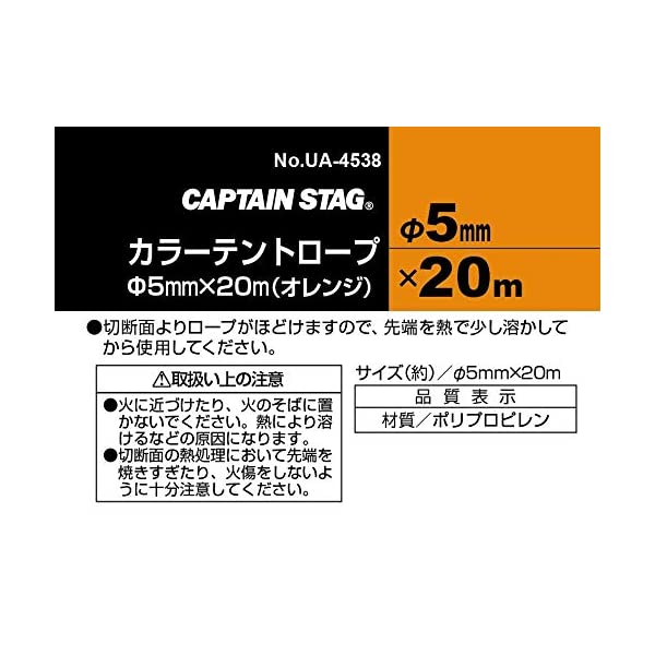 ヤマダモール | キャプテンスタッグ(CAPTAIN STAG) テント・タープ部品 ロープ テントロープ ガイドロープ カラーロープ 径5mm×20m  オレンジ UA-4538 | ヤマダデンキの通販ショッピングサイト