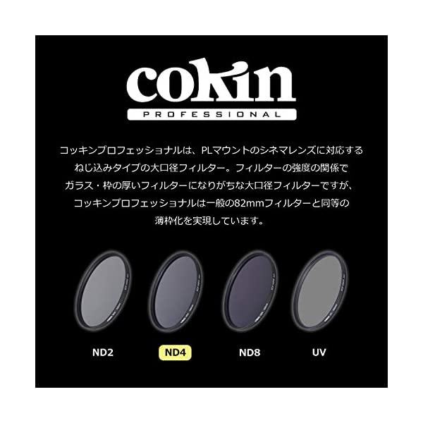 ヤマダモール | Cokin シネマ用ガラス NDフィルター ...