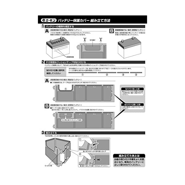 ヤマダモール | エーモン バッテリー保護カバー B24サイズ 1682 