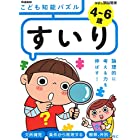 ４～６歳　こども知能パズル　すいり (学研の頭脳開発)