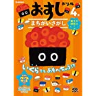 おすしドリル 4歳 まちがいさがし