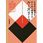 高校 日本史 (ルーズリーフ参考書)