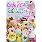 Cafe de N スクイーズ Collection Book ~限定ゆめかわパープルロールケーキ&ワッフルサンド&ハートチュロスつき~ ([バラエティ])