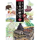 地図・年表・図解でみる日本の歴史 上