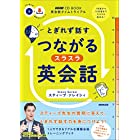 NHK CD BOOK 英会話タイムトライアル とぎれず話す つながるスラスラ英会話