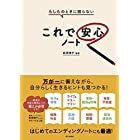 もしものときに困らない これで安心ノート