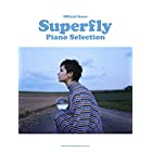 オフィシャル・スコア Superfly / ピアノ・セレクション