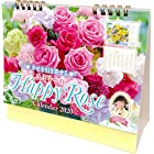 卓上版 幸せを引き寄せるユミリーの Happy Rose Calendar 2020 (インプレスカレンダー2020)