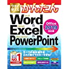 今すぐ使えるかんたん Word & Excel & PowerPoint 2019 (Imasugu Tsukaeru Kantan Series)