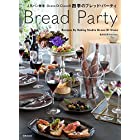 Bread Party 人気パン教室Grano Di Ciacoの四季のブレッド・パーティー