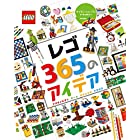 レゴ365のアイデア: アクティビティ ゲーム チャレンジ トリック
