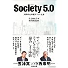 Society(ソサエティ) 5.0 人間中心の超スマート社会