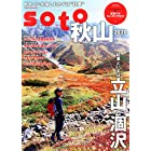 soto 秋山2020 (双葉社スーパームック)