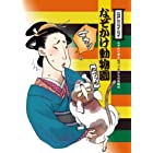 なぞかけ動物園: なぞかけ博士ねづっちからの挑戦状 (なぞかけランド 1)