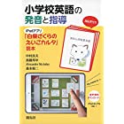 小学校英語の発音と指導: iPadアプリ「白柴さくらのえいごカルタ」読本