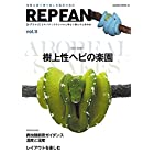 REP FAN レプファン Vol.11 (サクラムック)