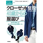 クローゼット整理からはじまる40歳からの服選び ~さらりと身につく大人ファッションの新ルール (大人の自由時間mini)