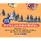 子どもと読む日本の昔ばなし(全12巻) 第2期