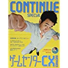 CONTINUE SPECIAL ゲームセンターCX 2020