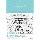 週末野心手帳 WEEKEND WISH DIARY 2020 [四六判] <ベビーブルー>