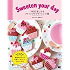 Sweeten your day 365日楽しめるアイシングクッキーレシピ集