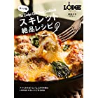 ロッジ発 スキレット絶品レシピ (The Lodge Cast Iron Cookbook)