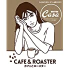 Casa BRUTUS特別編集 カフェとロースター (マガジンハウスムック CASA BRUTUS)