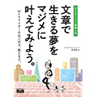 文章で生きる夢をマジメに叶えてみよう。 Webライター実践入門