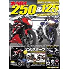 オートバイ 250＆125ccバイヤーズガイド2015 (Motor Magazine Mook （モーターマガジンムック）)