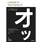 I made it - You name it (東京都庭園美術館オットー・クンツリ展カタログ)