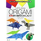 Let’s enjoy ORIGAMI―恐竜折り紙をたのしもう! (大人と子どものあそびの教科書)