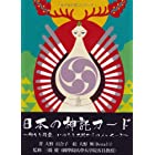 日本の神託カード