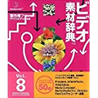 ビデオ素材辞典 Vol.8 四季の花