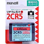 maxell カメラ用リチウム電池 2CR5.1BP