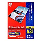 アイリスオーヤマ ラミネートフィルム 150μm A3 サイズ 20枚入 LZ-15A320