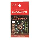 キザクラ(kizakura) Kz水中ライト 点滅 (透明) S 3カラー 08332