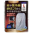 武田コーポレーション 【タイヤラック・カバー】 タイヤ収納ラック 専用カバー L MS-801LC