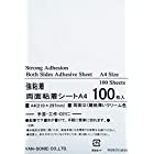 両面粘着シートA4 【100 枚セット】 薄型 強粘着 サイズ210×297mm