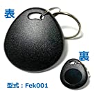 Fek-001【1個】フェリカ ICキーホルダー IP66:防水 FeliCa Lite-S（3個以上購入なら5個入りがお得！ASIN: B078FSC2MD ）