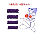 ＳＭロープ ソフトツイスト 綿 縄 ロープ 太さ8mm×5m (四つのセット) … (4個紫いロープ)