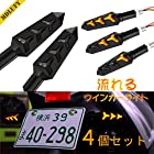 MDLUFY バイクウインカーランプ 12V オートバイ汎用 led シーケンシャル 流れるウィ ンカー バイク前後左右４個入 矢印形のled アンバー ウィンカー/フロントデイライト 機能/リアブレーキライト 耐衝撃設計 簡単取付 防水(４個セット)