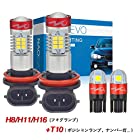 NAO H8/H11/H16(国産車)/Ｈ9 LED フォグランプ 3600LM ホワイト+ t10led ポジションランプ/ルームランプ/ナンバー灯 300LM 6000K DC12V