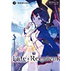 Fate/Requiem 2巻『懐想都市新宿』【書籍】